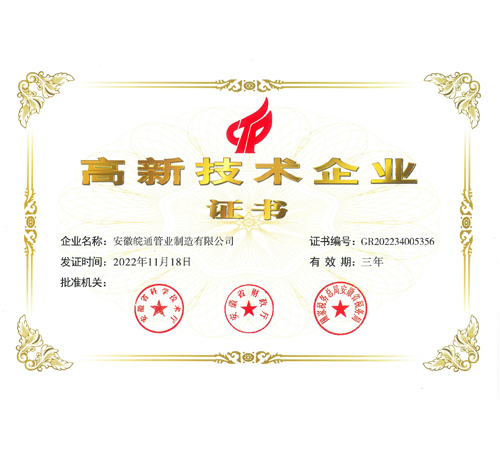 高新技術(shù)企業(yè)