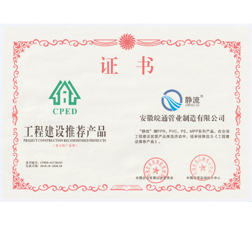 工程建設(shè)推薦產(chǎn)品