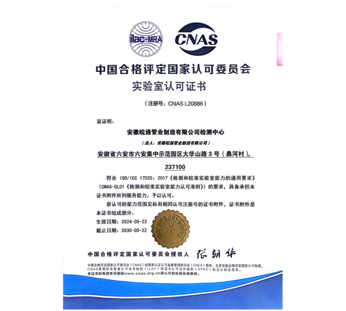 CNAS實(shí)驗(yàn)室認(rèn)可證書