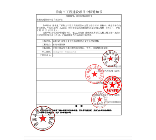 淮南市潘集水廠祈集主干管及高湖村供水支管工程管材項(xiàng)目