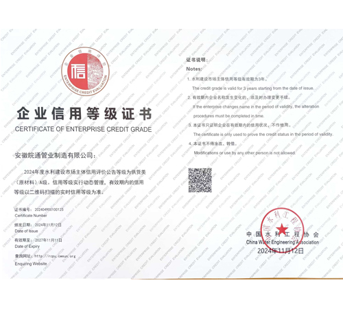 企業(yè)信用等級(jí)證書