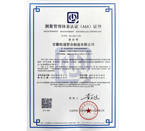 測(cè)量管理體系認(rèn)證證書
