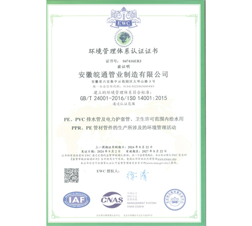 環(huán)境管理體系認(rèn)證證書