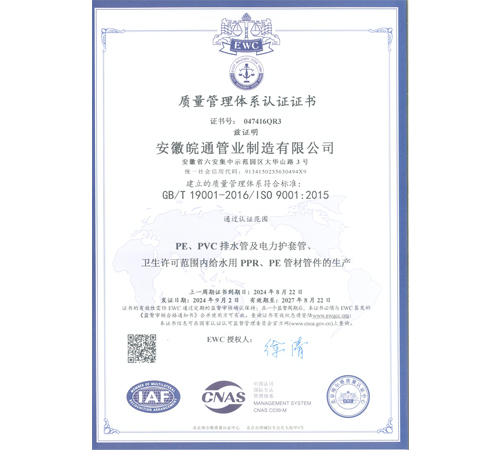 質(zhì)量管理體系認(rèn)證證書