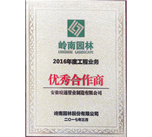 嶺南園林優(yōu)秀合作商